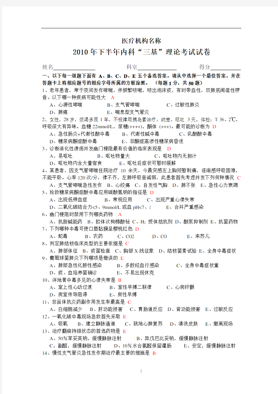 内科三基考试试卷及答案.doc