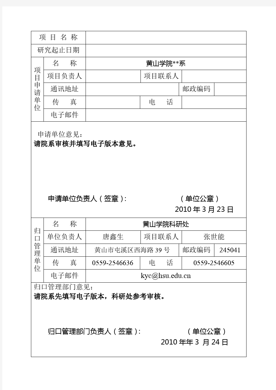 安徽省软科学研究计划项目