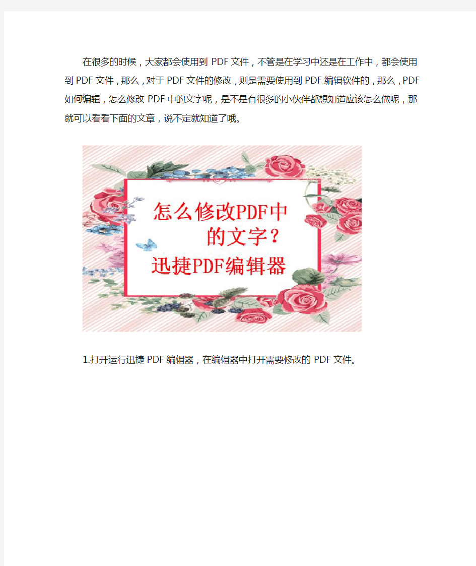 PDF如何编辑,怎么修改PDF中的文字