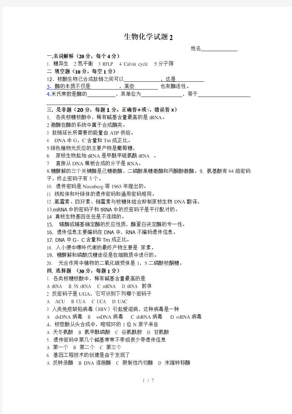 生物化学试题2