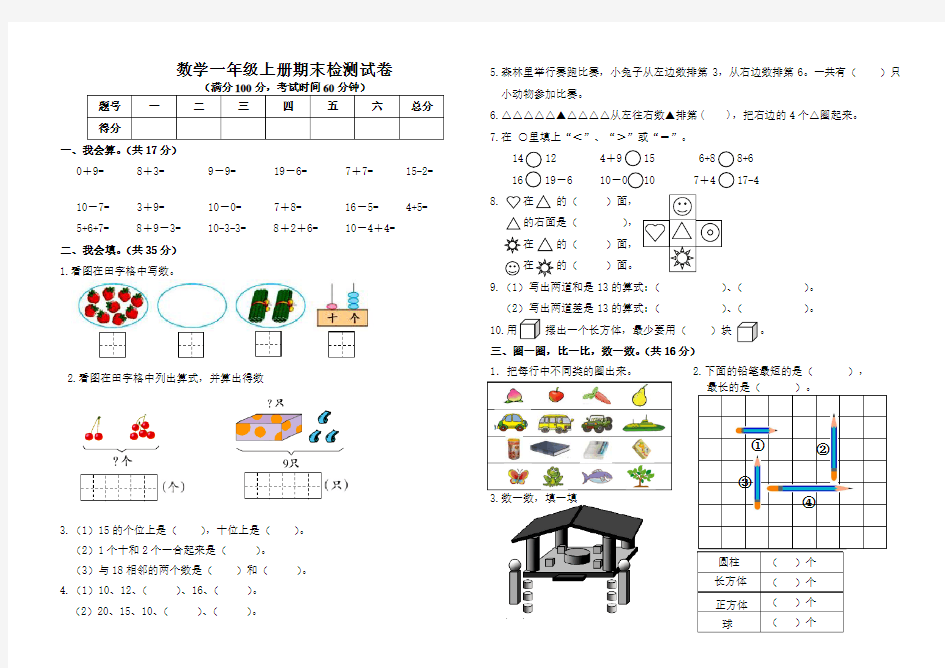 2017-2018青岛版一年级上册数学期末试卷