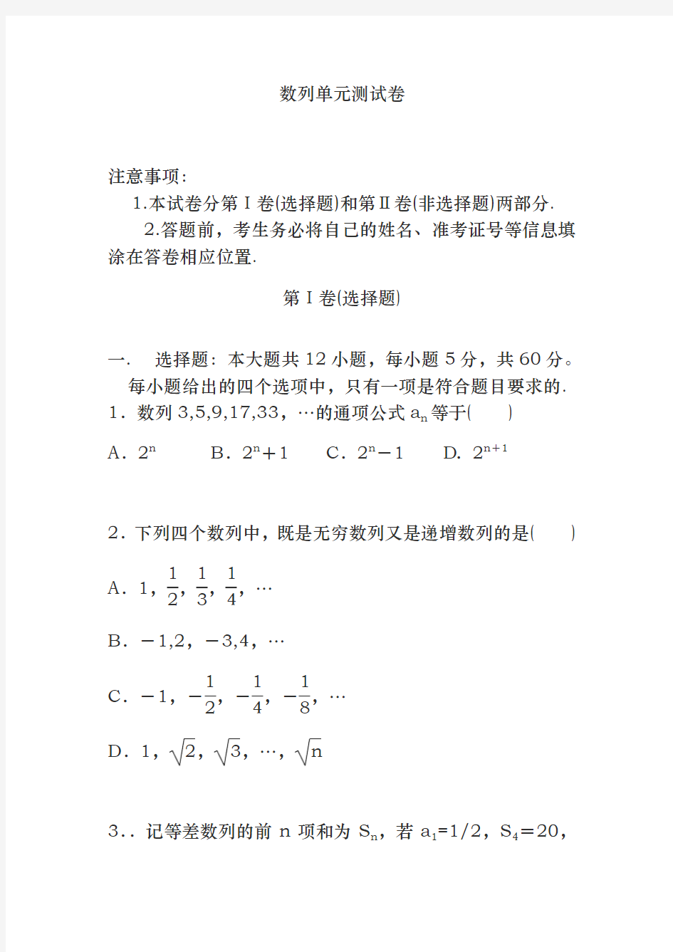 数列单元测试卷 含答案