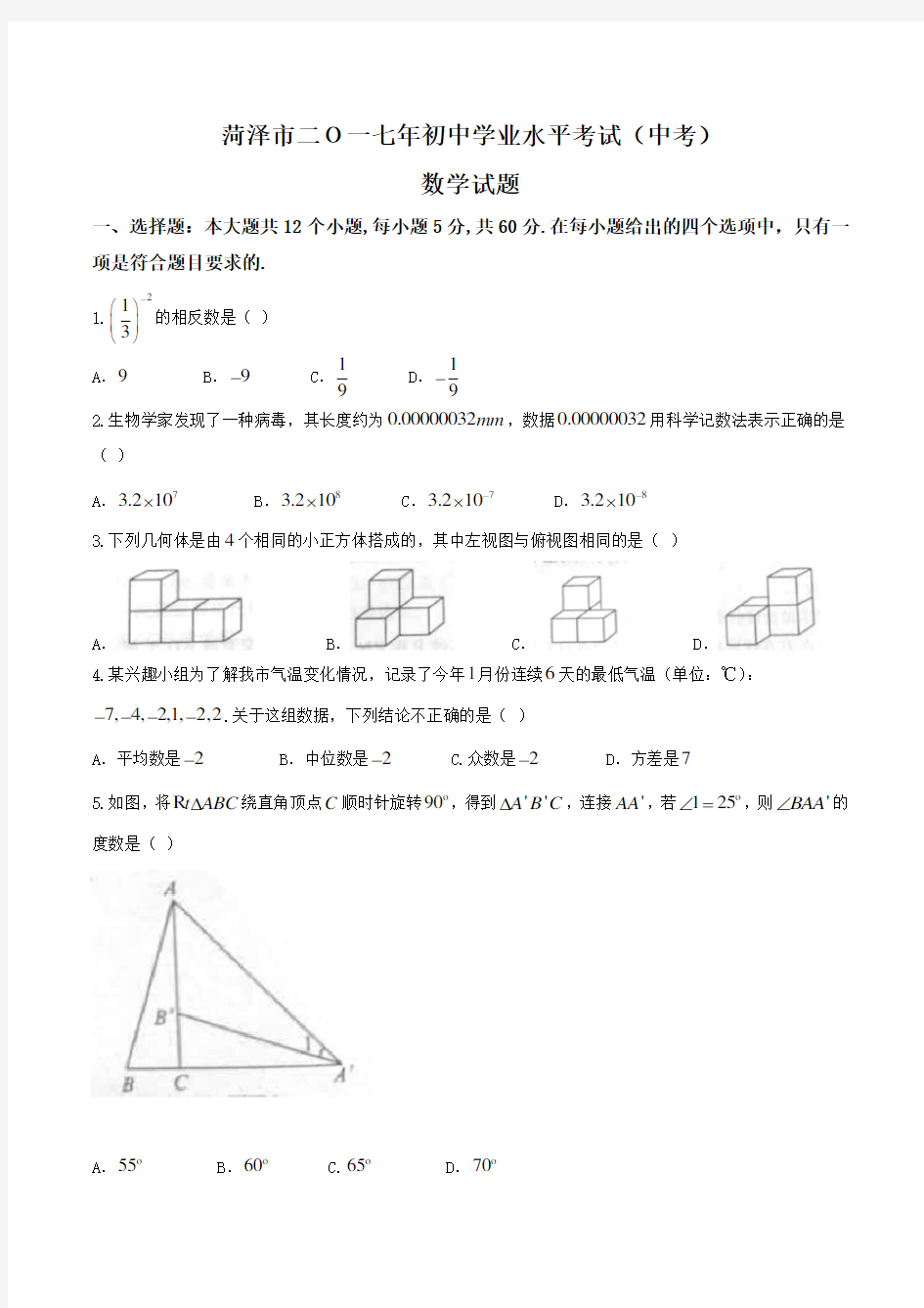 2017年山东中考数学真题卷含答案解析