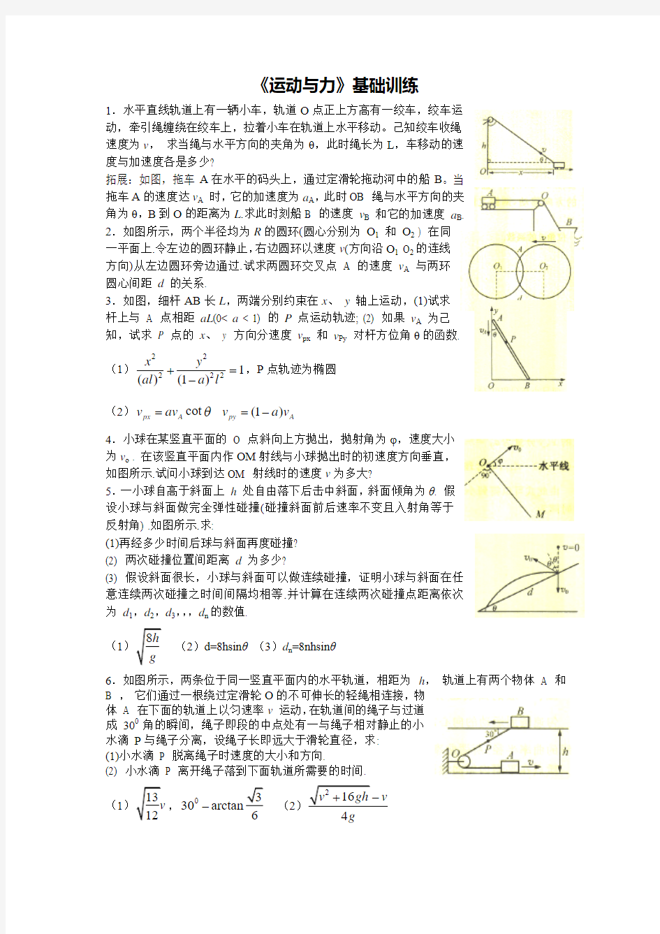 竞赛作业1-20151212运动学