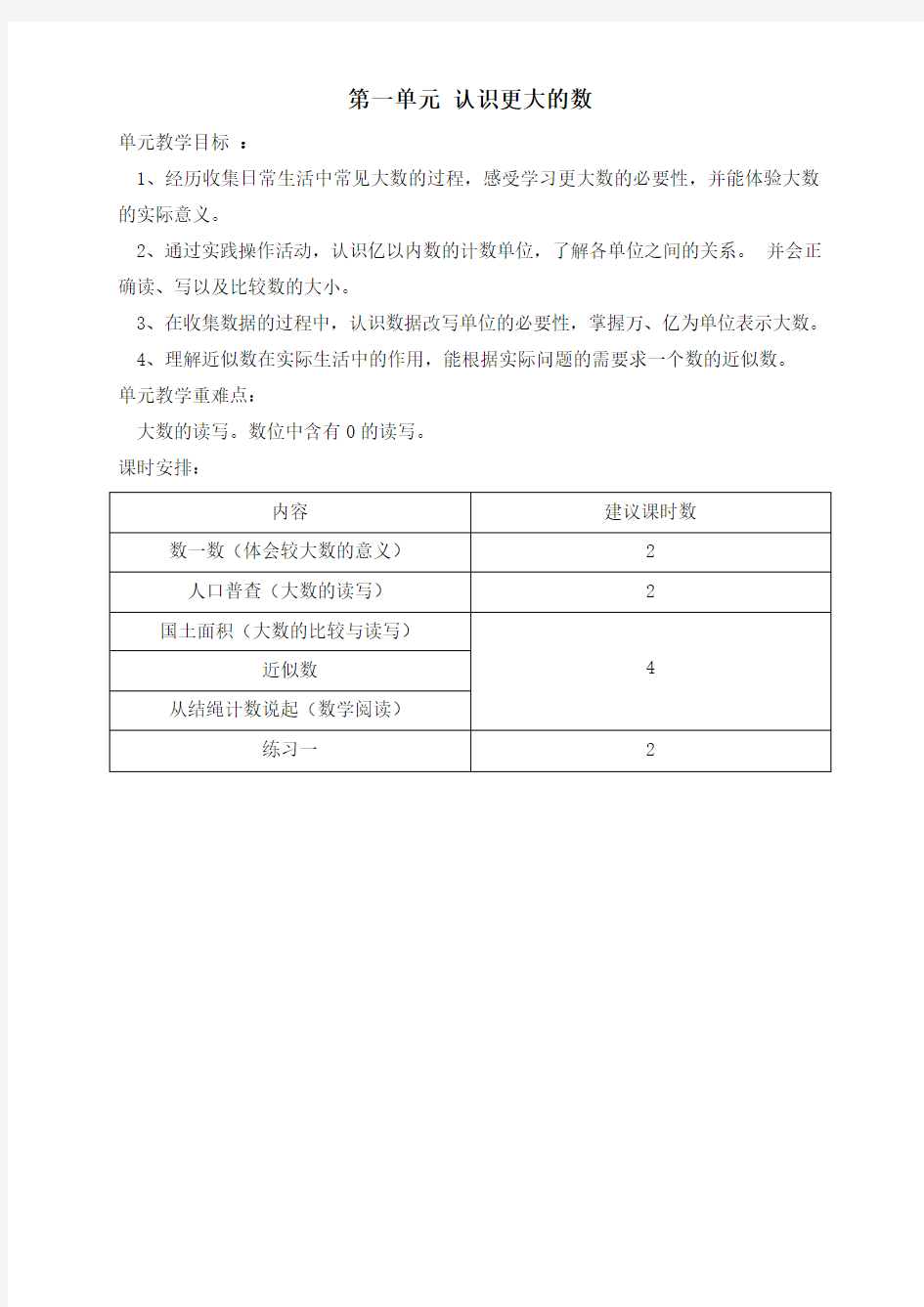 北师大版小学四年级数学上册教案