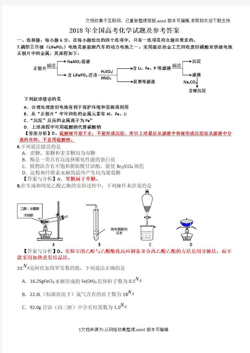 “2020年全国高考化学试题及答案