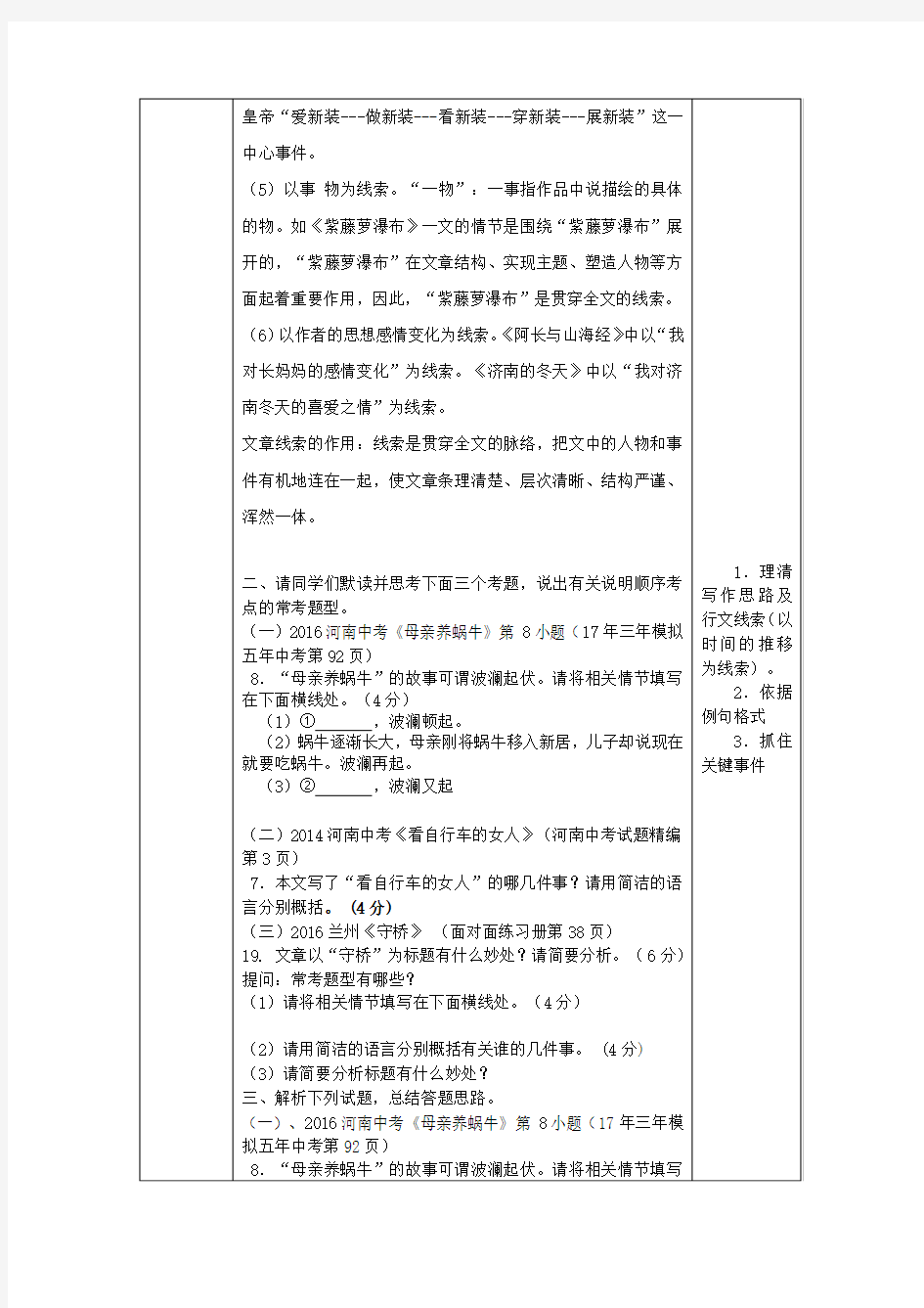 【中考复习】中考语文专题复习三记叙文阅读线索的作用教案设计