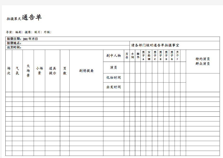 电影通告单