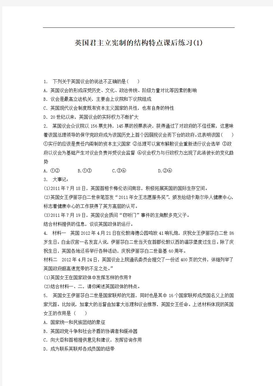 高考政治君主立宪制和民主共和制：英国国王与君主立宪制_英国君主立宪制的结构特点 