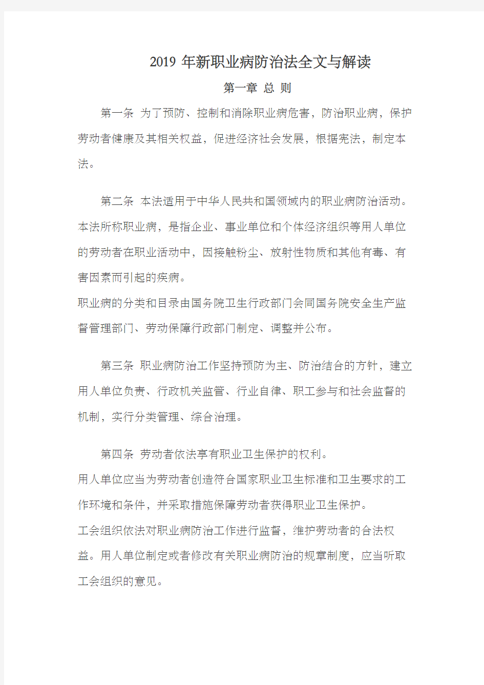 2019年新职业病防治法全文与解读