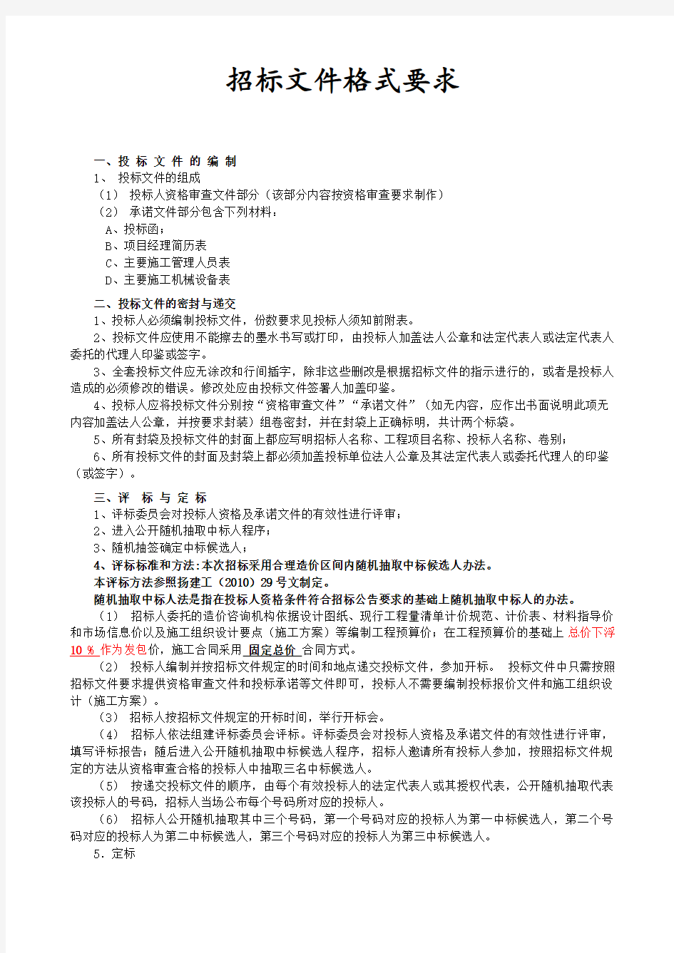 招标文件格式要求