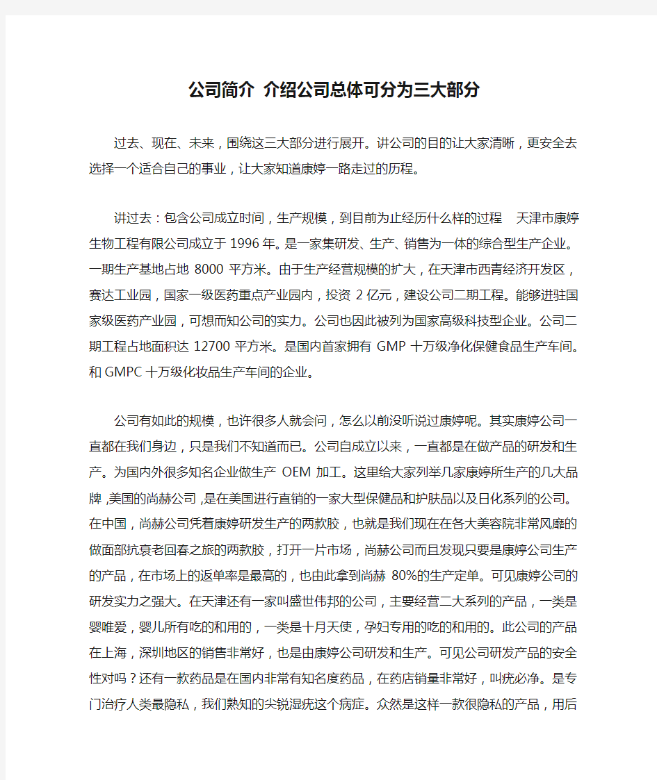 公司简介 介绍公司总体可分为三大部分