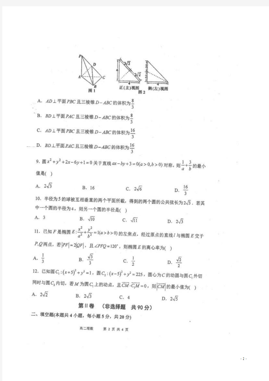2018-2019学年山西省临汾第一中学高二上学期期中考试数学(理)试题 扫描版