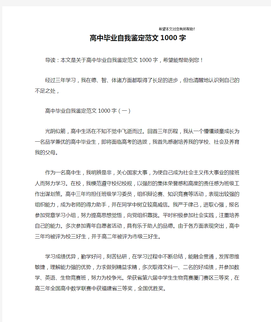 高中毕业自我鉴定范文1000字