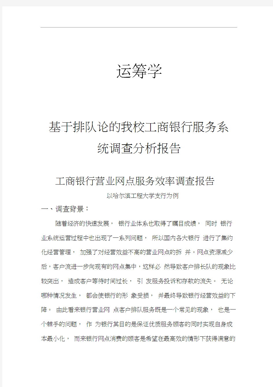 运筹学学习报告