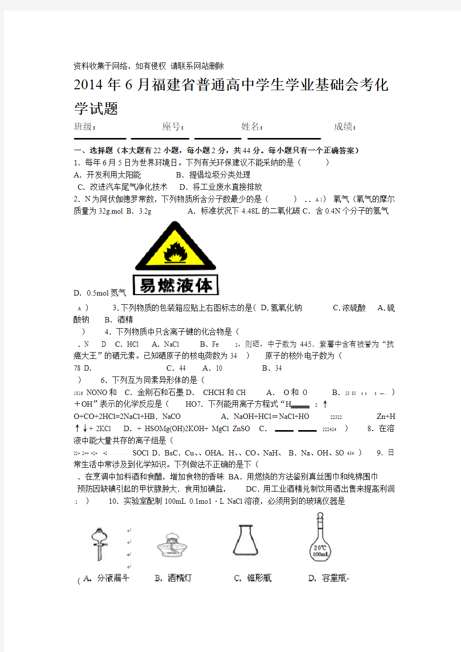 6月福建高中化学会考试卷含答案