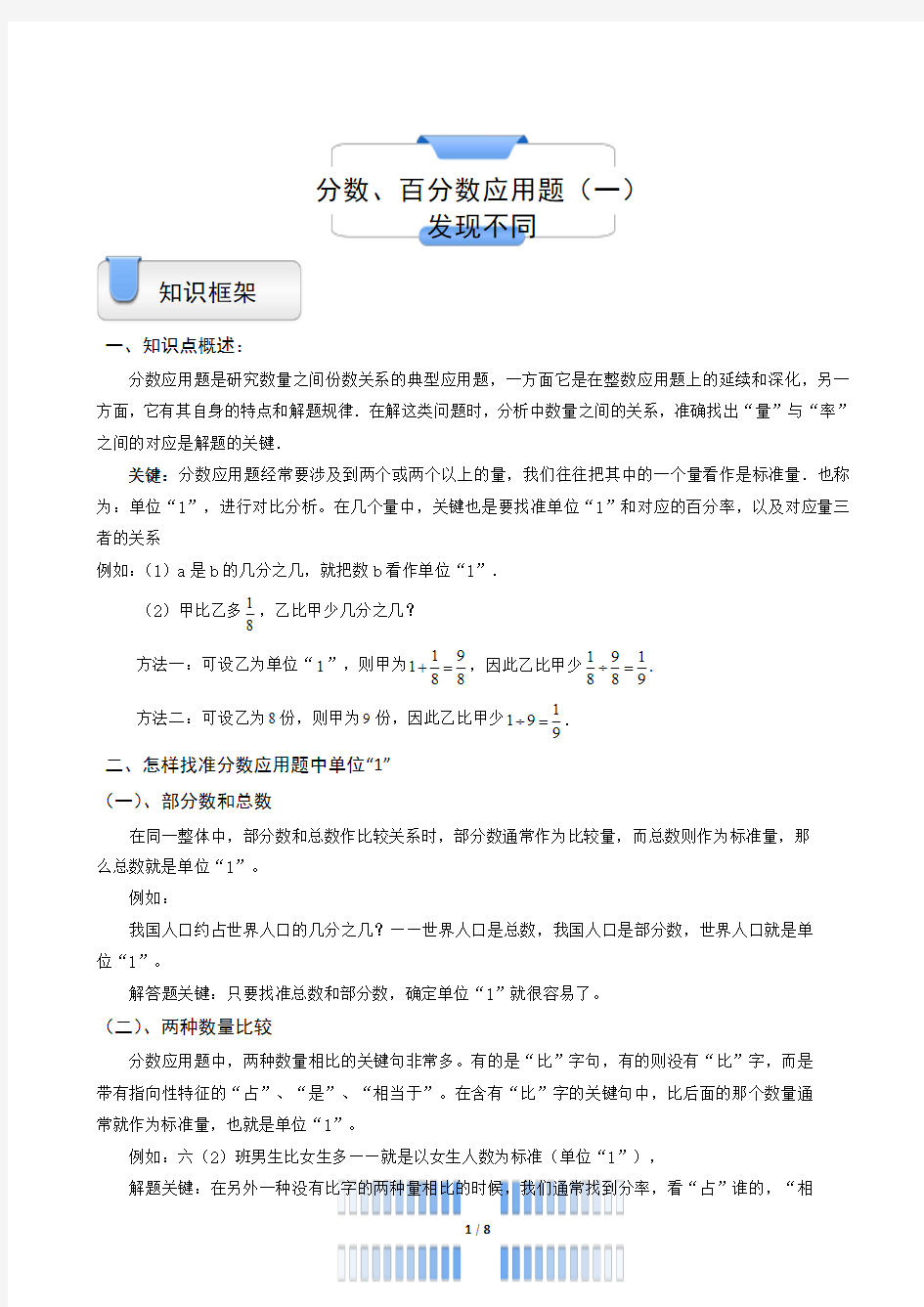 五年级奥数分数百分数应用题(一)(A级)学生版