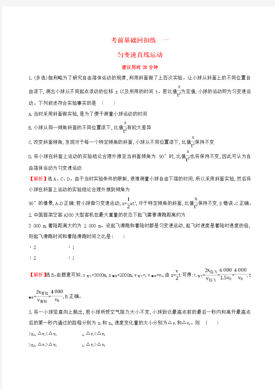 2019届高三物理二轮复习考前基础回扣练一匀变速直线运动