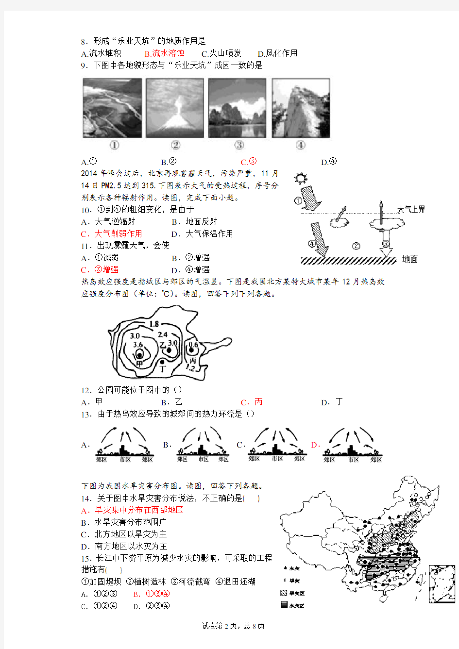 2019高二地理期末考试试卷