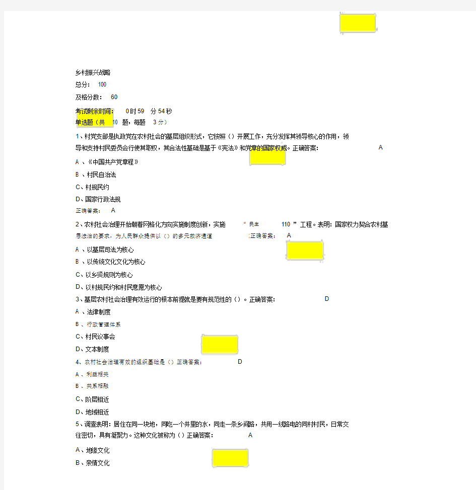 会计继续教育-2018年公需课-乡村振兴战略试卷