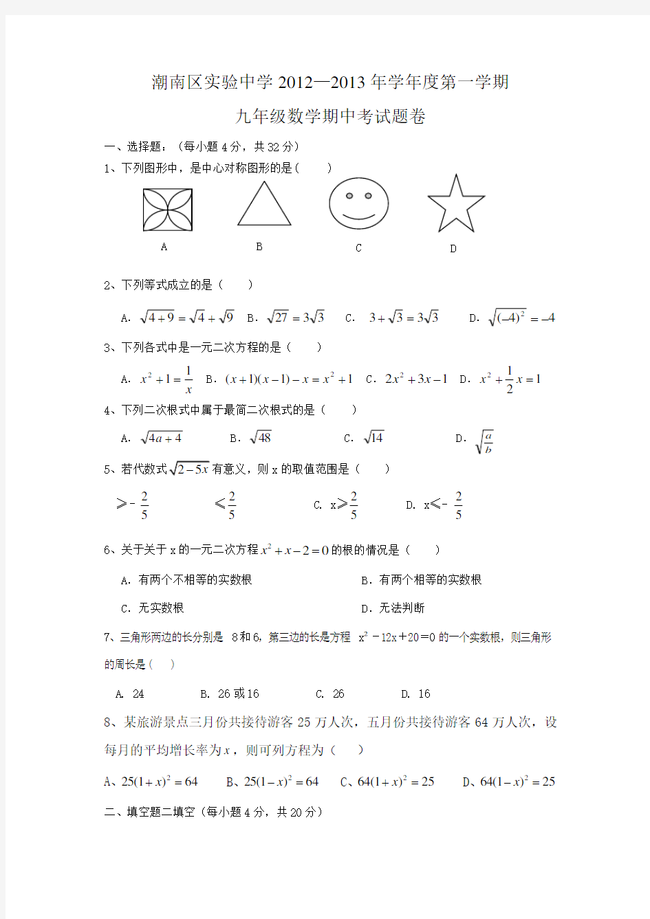 初三数学上册期中考试试卷及答案