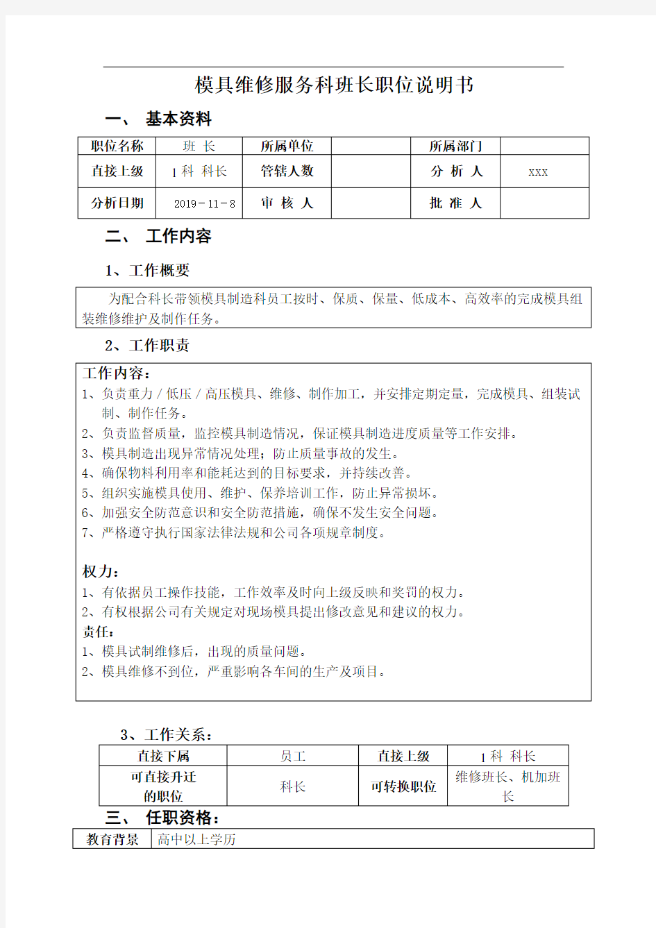 装配钳工班长职位说明