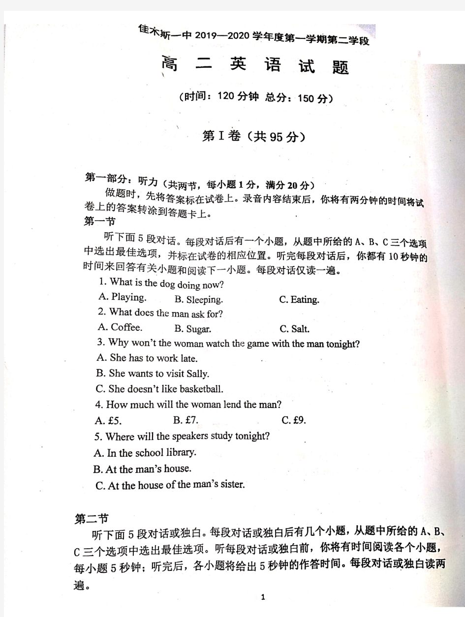 黑龙江省佳木斯市第一中学2019-2020学年高二上学期期末考试英语试题