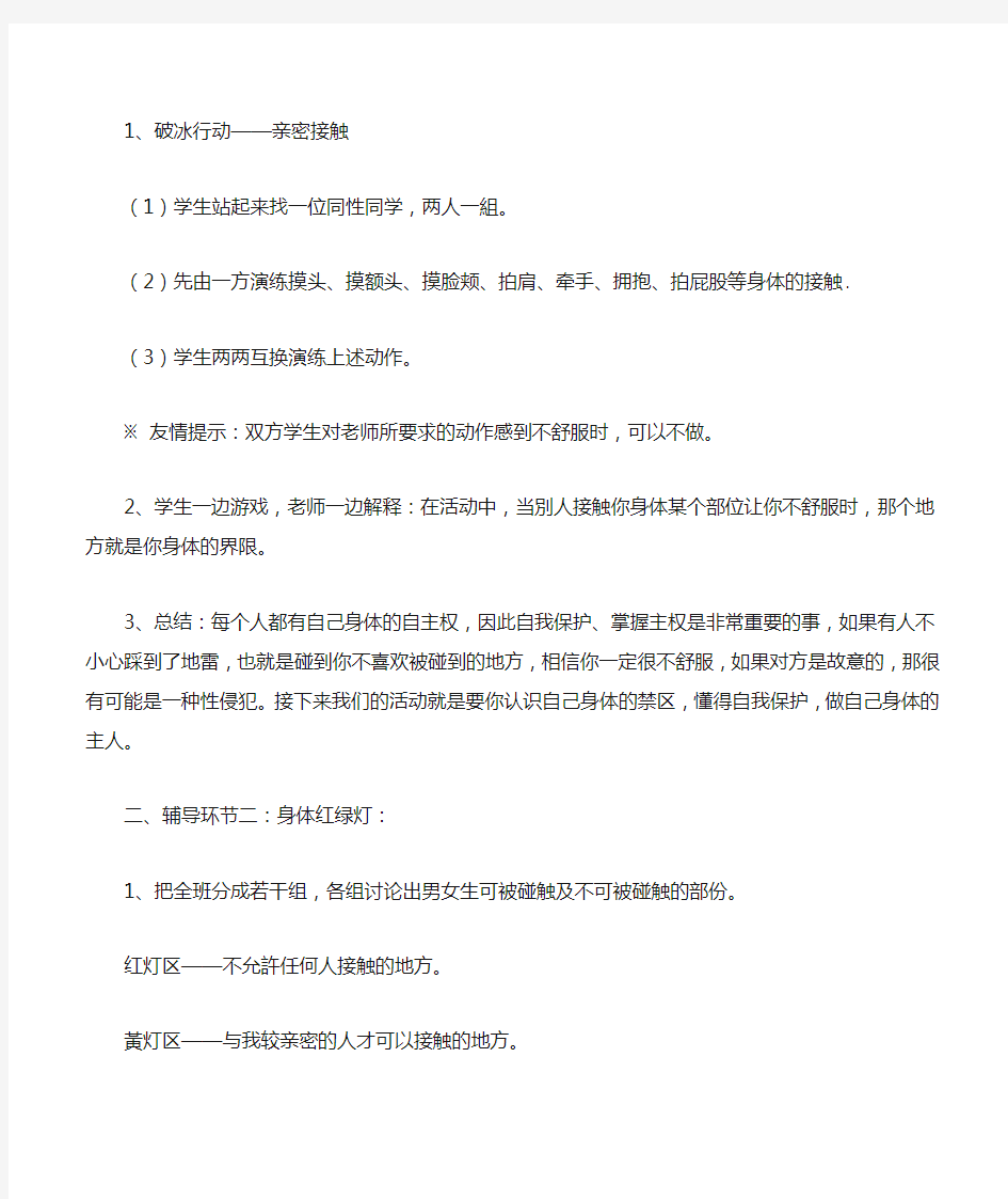 六年级下册生命与健康拒绝性侵害教案