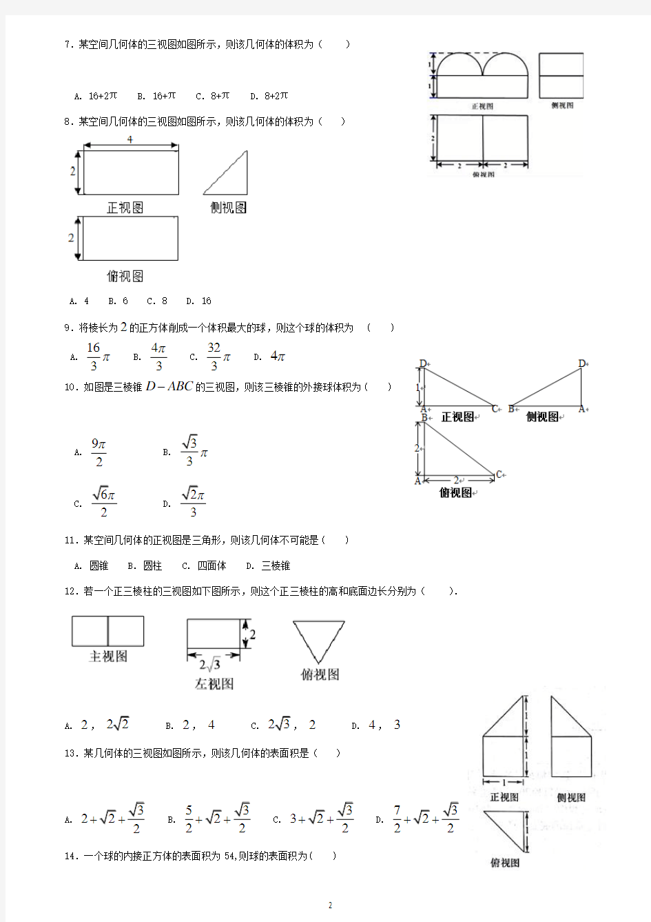 (完整版)空间几何体练习题含答案