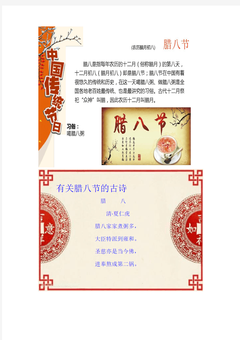 中国传统节日(用于板报)