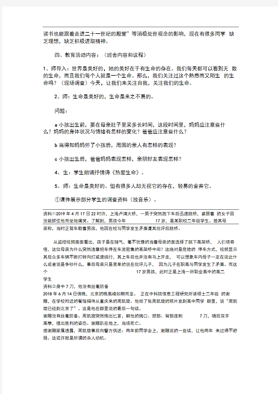 生命安全教育班会教案