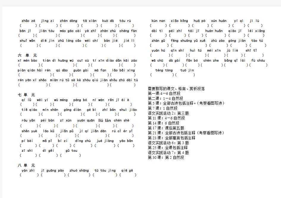 北京小学四年级下册语文百词 词语练习