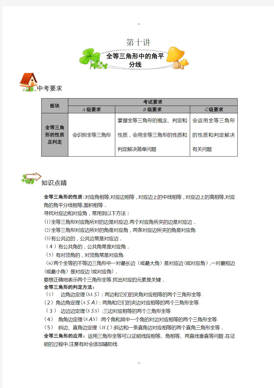 20全等三角形中的角平分线-学生版