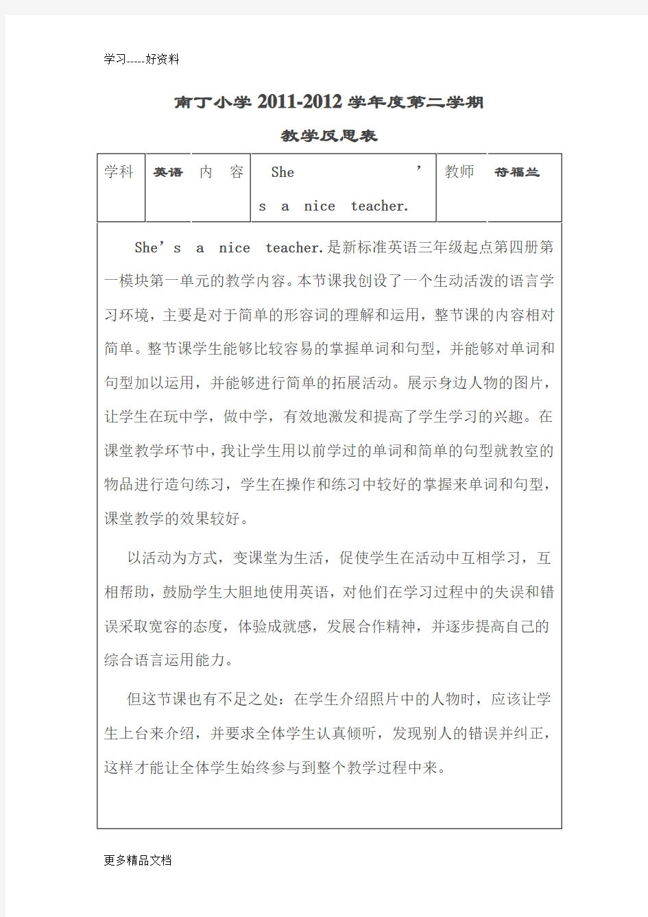 外研版四年级下册教学反思(三起)汇编