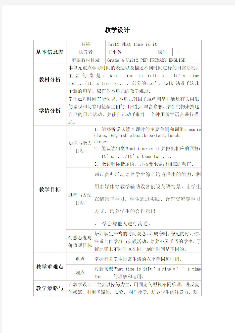 教学设计与反思模板 