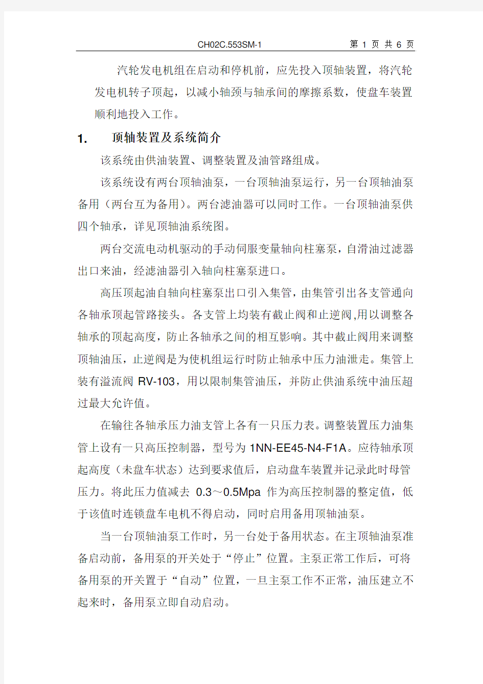 顶轴油.pdf