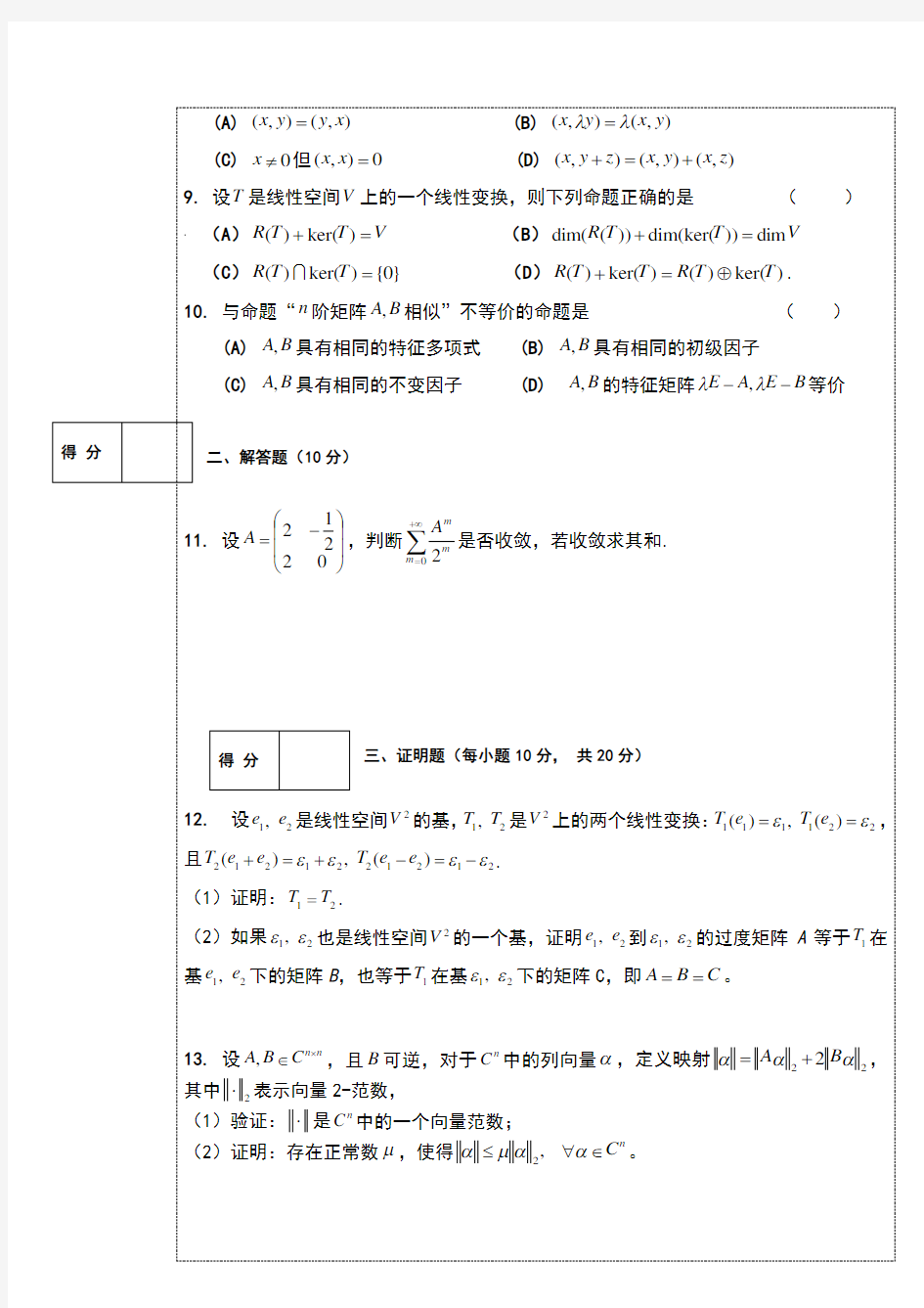 2015年矩阵论试题