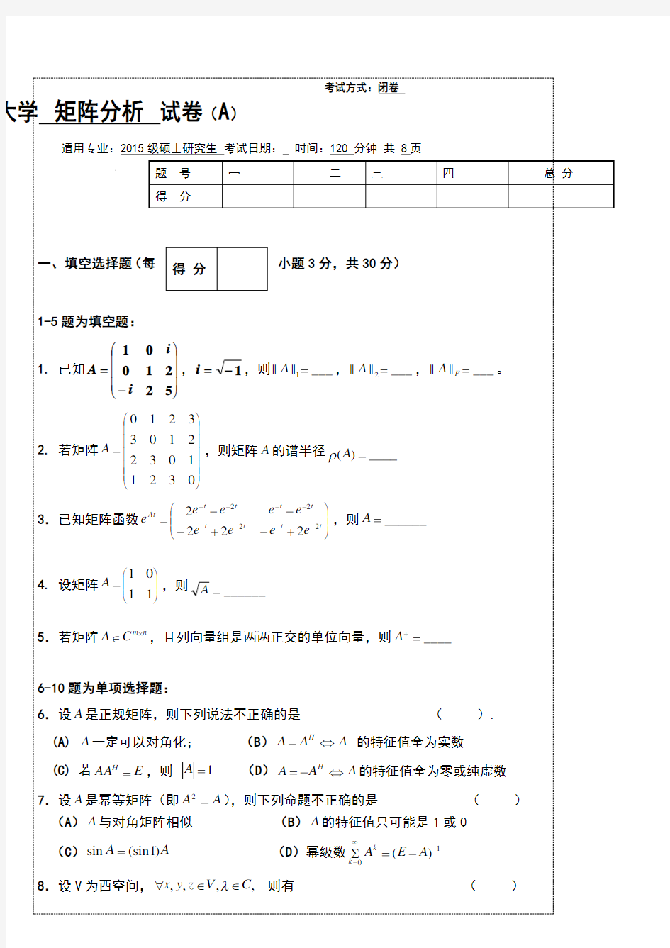 2015年矩阵论试题