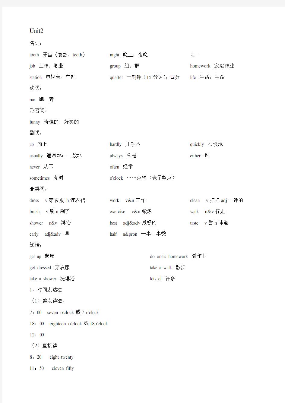 人教版七年级下册英语Unit2知识点