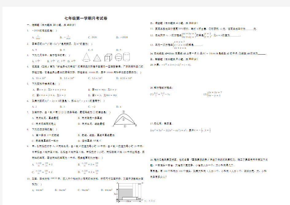 七年级月考试卷