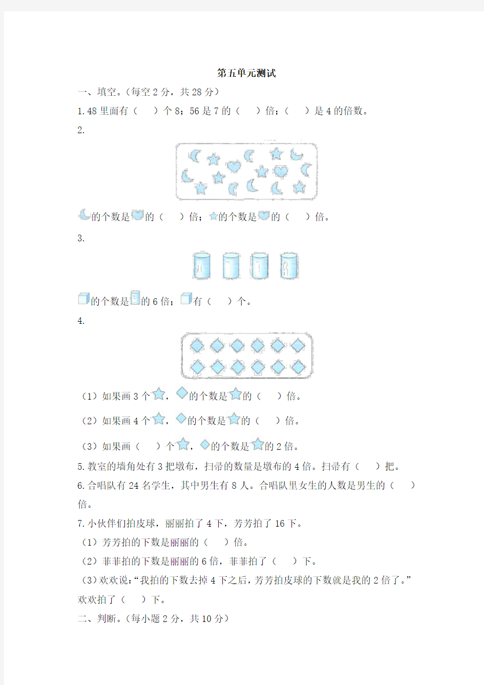 人教版三年级上册第五单元测试卷及答案