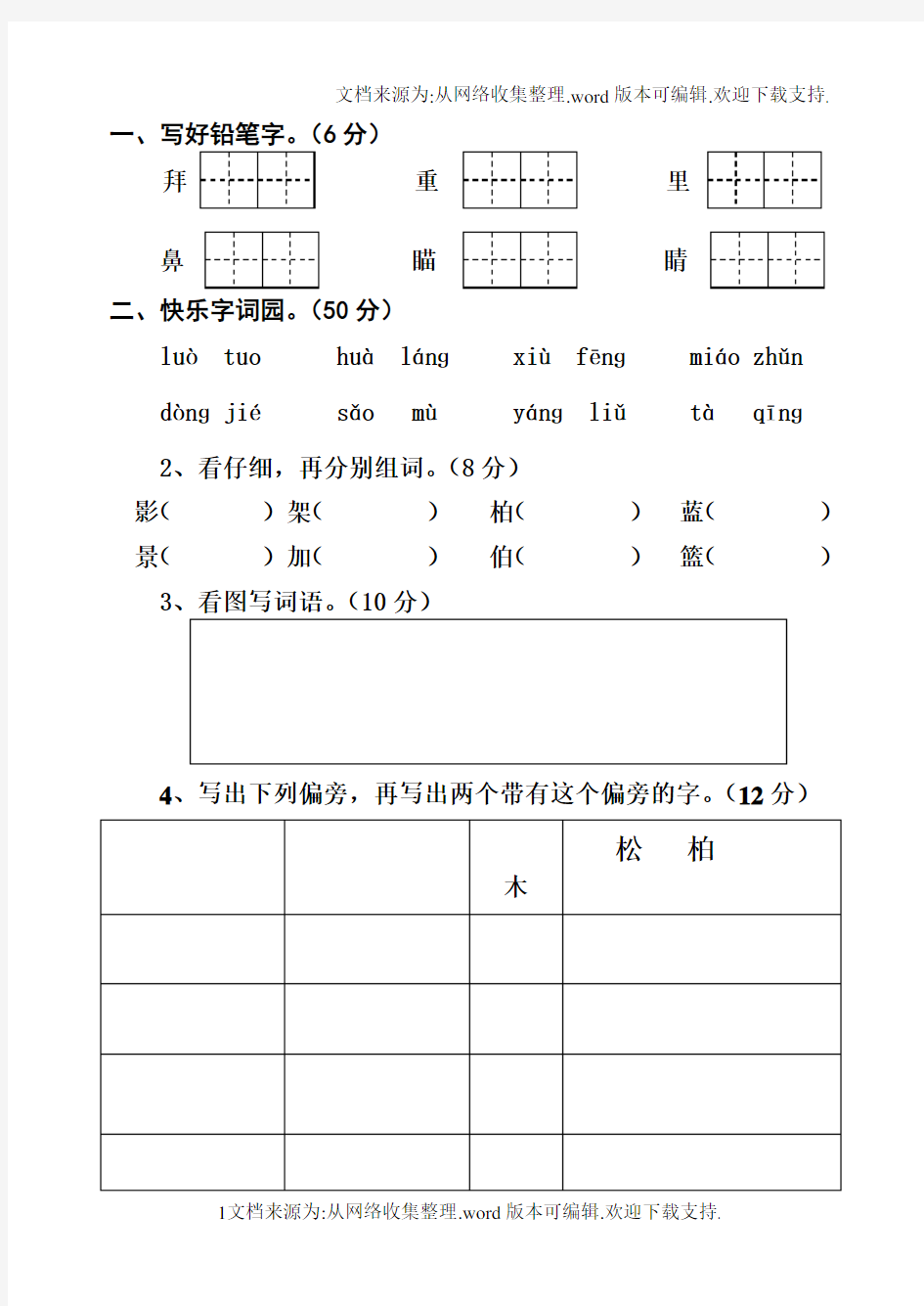 苏教版二年级语文暑假作业(单元综合练习)