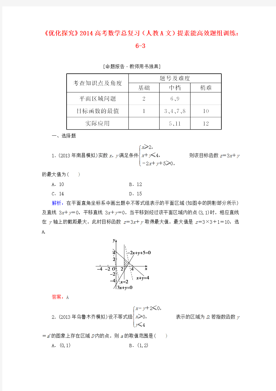 高考数学总复习 提素能高效题组训练 63 文 新人教a版