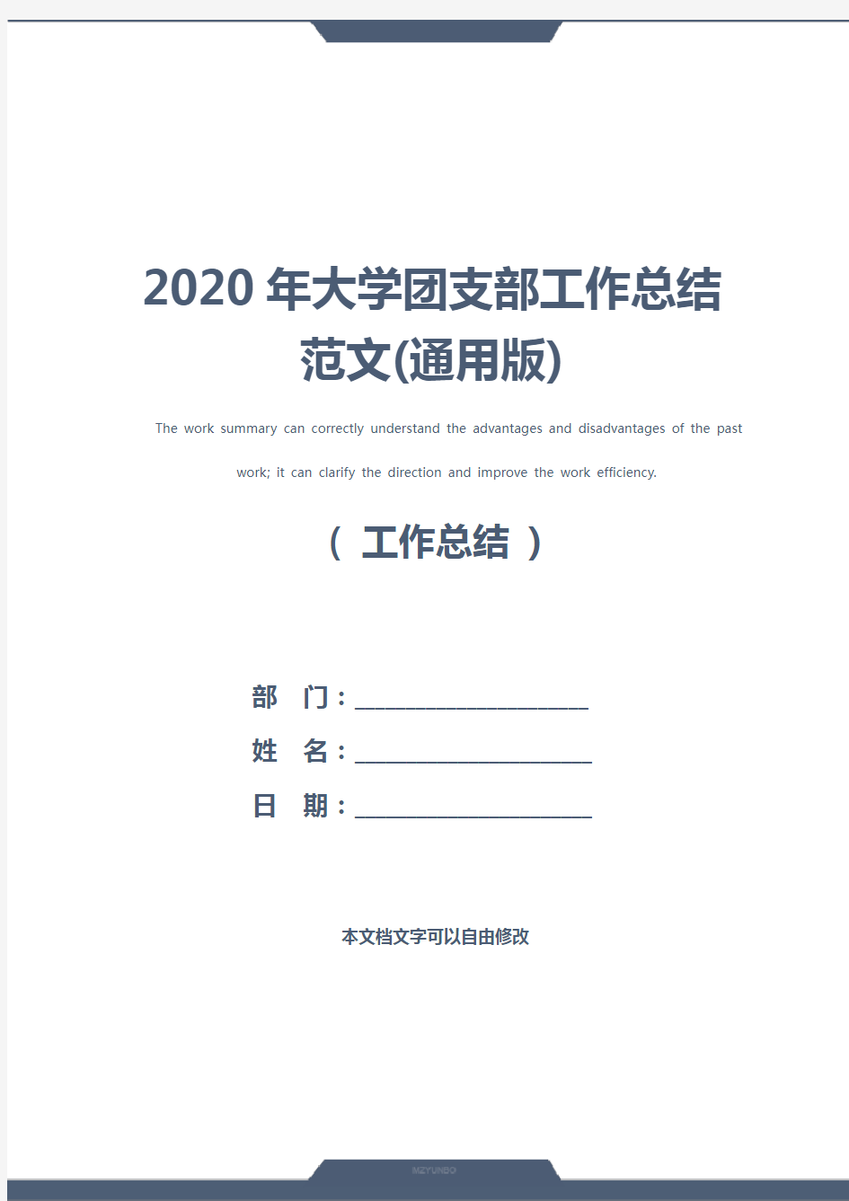 2020年大学团支部工作总结范文(通用版)