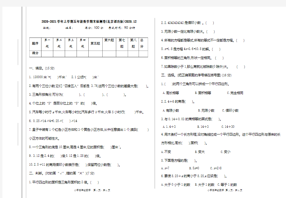2020-2021年北京课改版五年级上册数学期末测试卷及答案2020.12