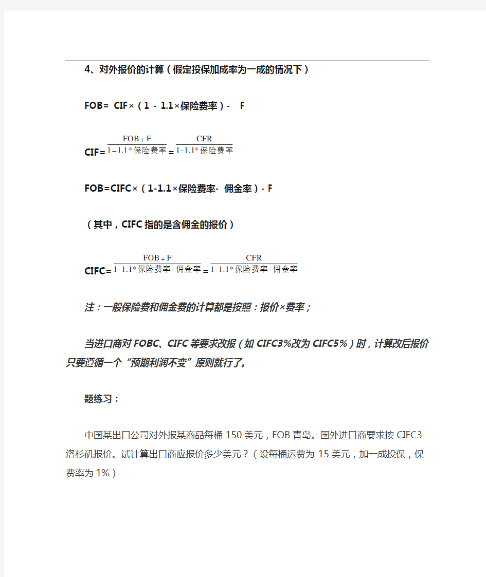 国际贸易价格计算公式