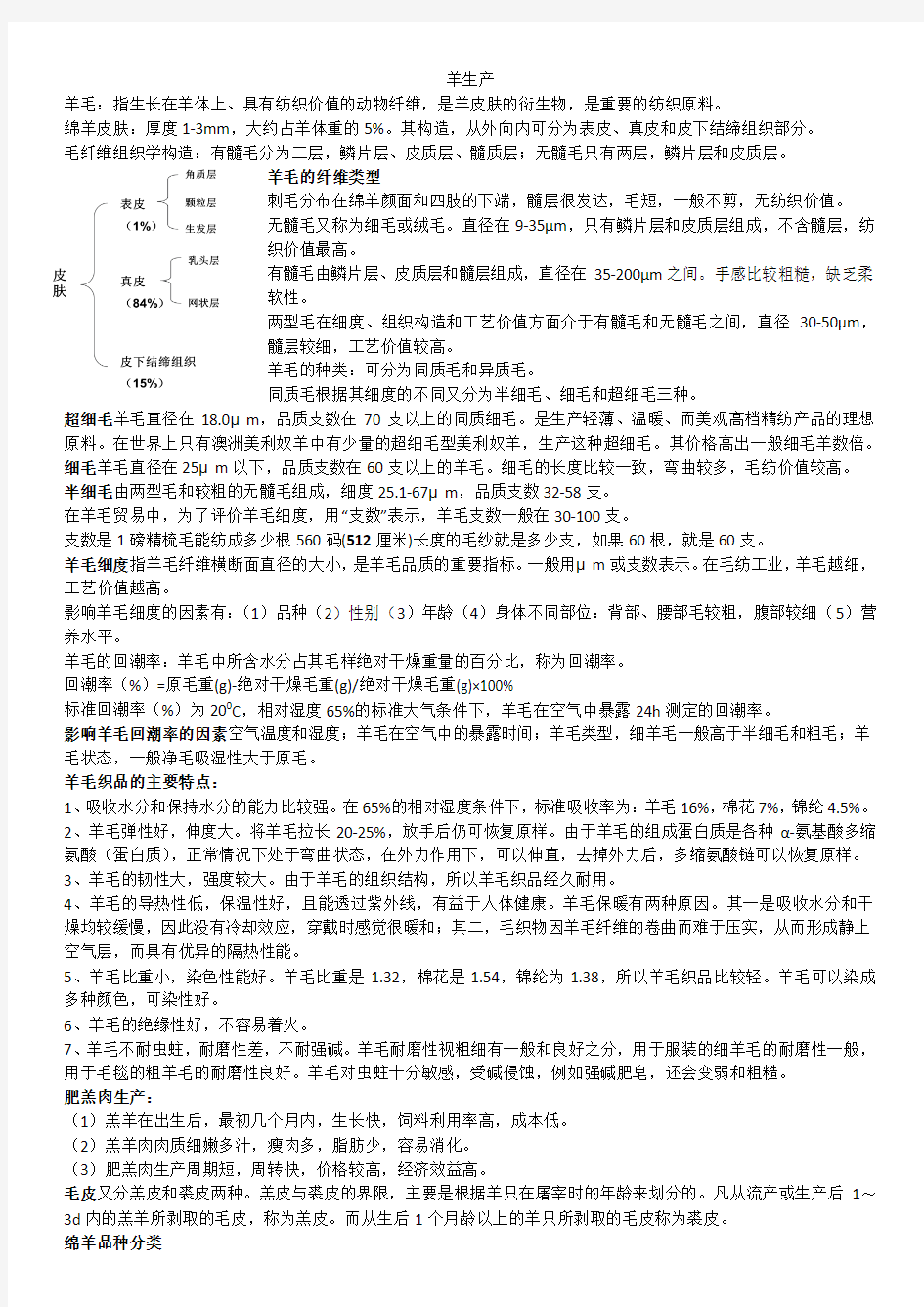 羊生产 期末复习资料 动物科学专业