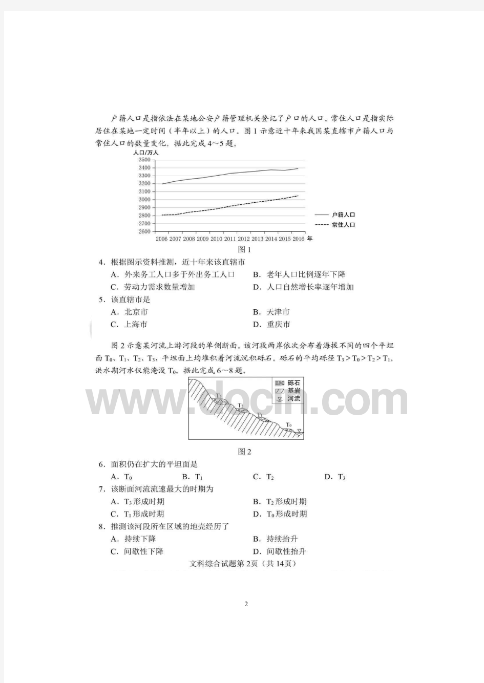 2018高考文综全国卷1试题及答案