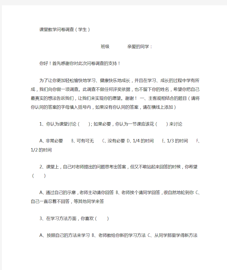 高中语文课堂教学问卷调查