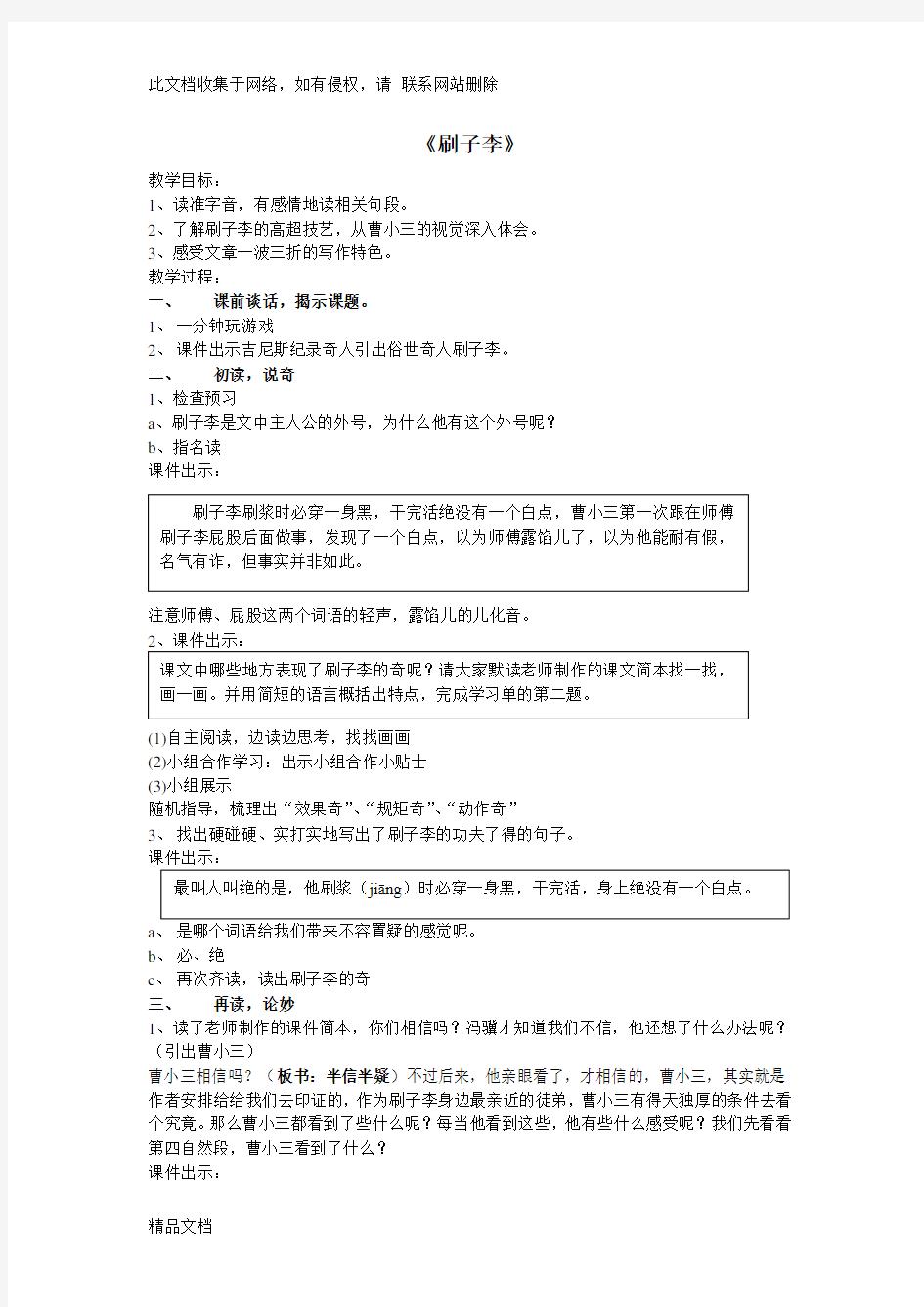 最新整理《刷子李》导学案讲课讲稿